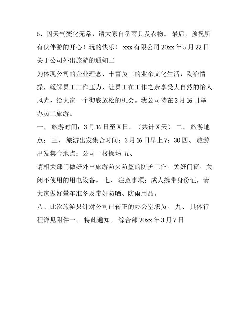 公司组织出游通知_第3页