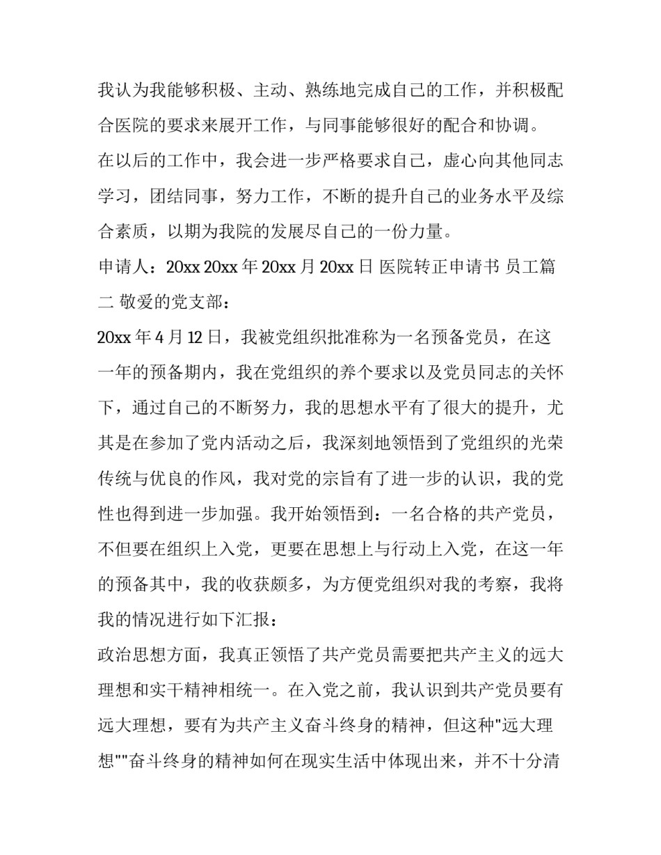 医院转正申请书 员工(15篇)_第3页