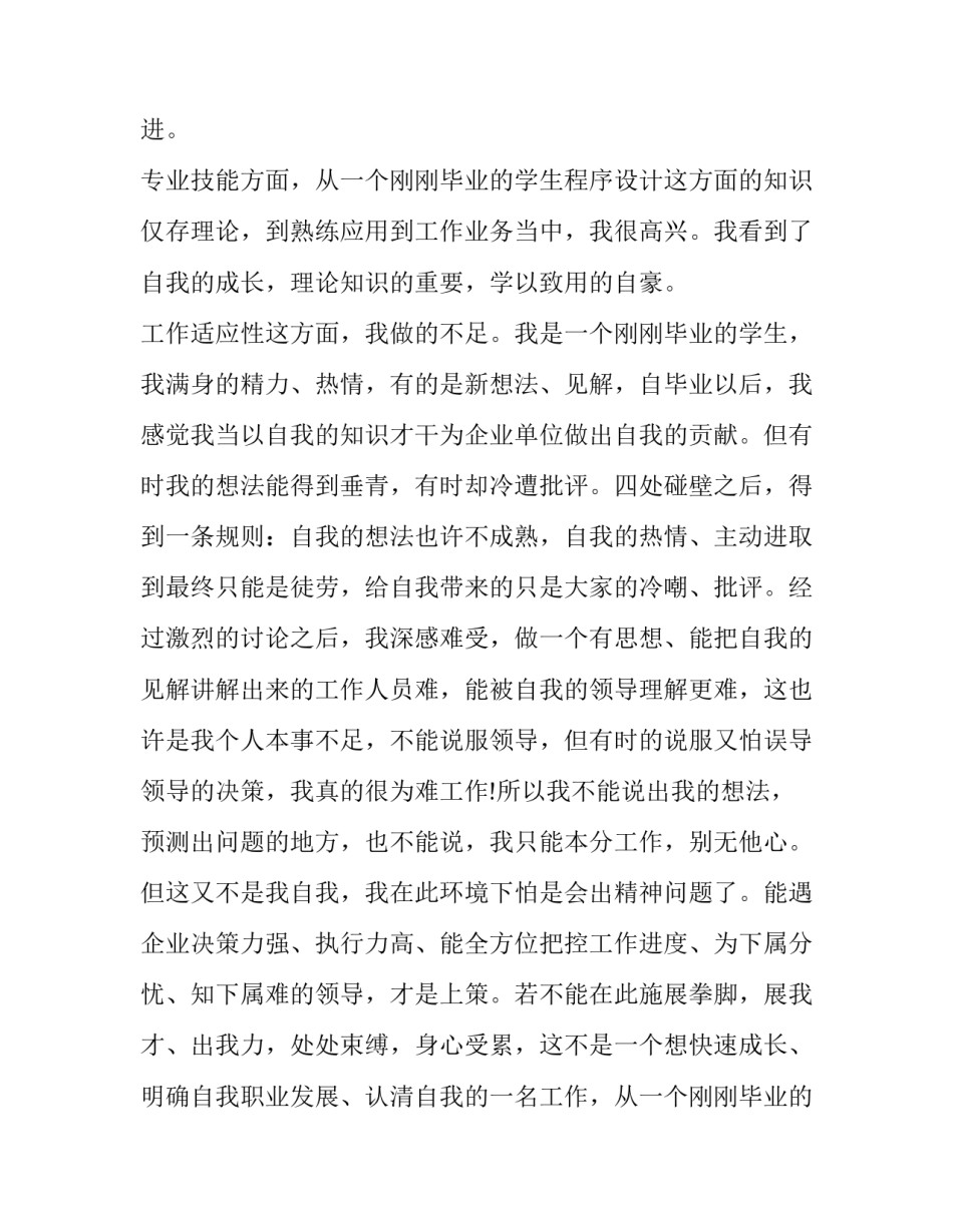 职员个人辞职申请书 公司职员辞职申请书(5篇)_第2页