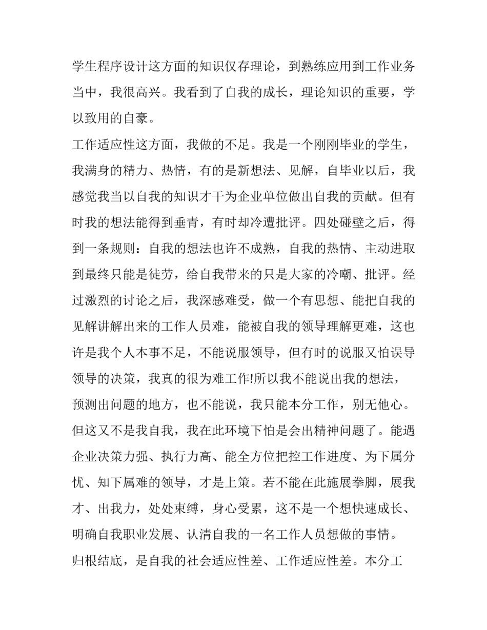 职员个人辞职申请书 公司职员辞职申请书(5篇)_第3页