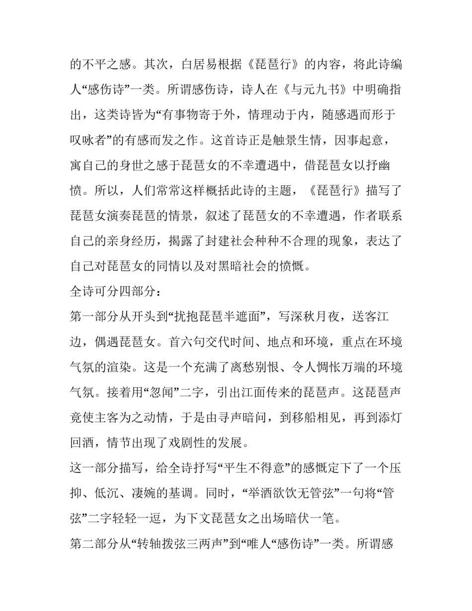 千古绝唱 情致曲尽——白居易《琵琶行》赏析_第2页