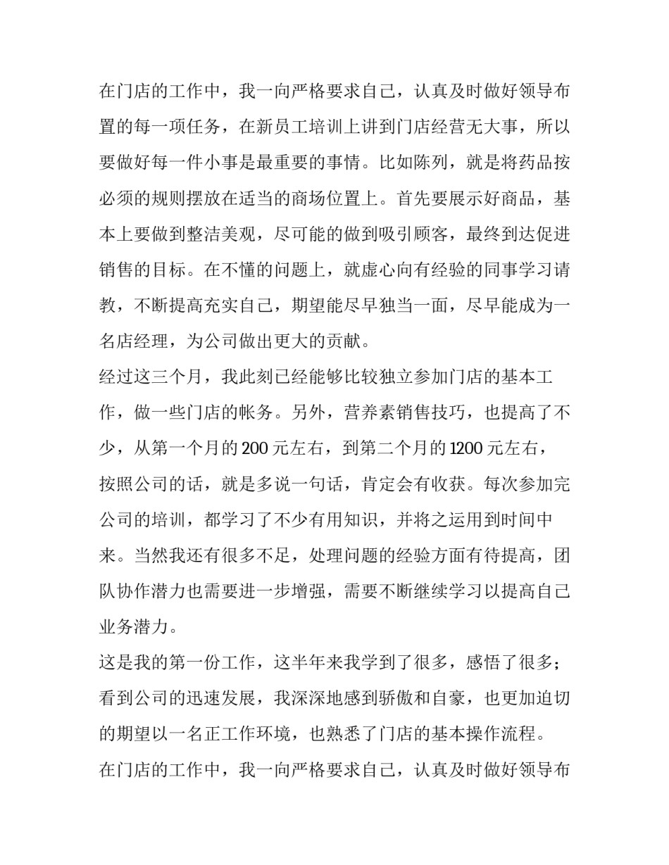 最新自主实习申请理由(三篇)_第2页