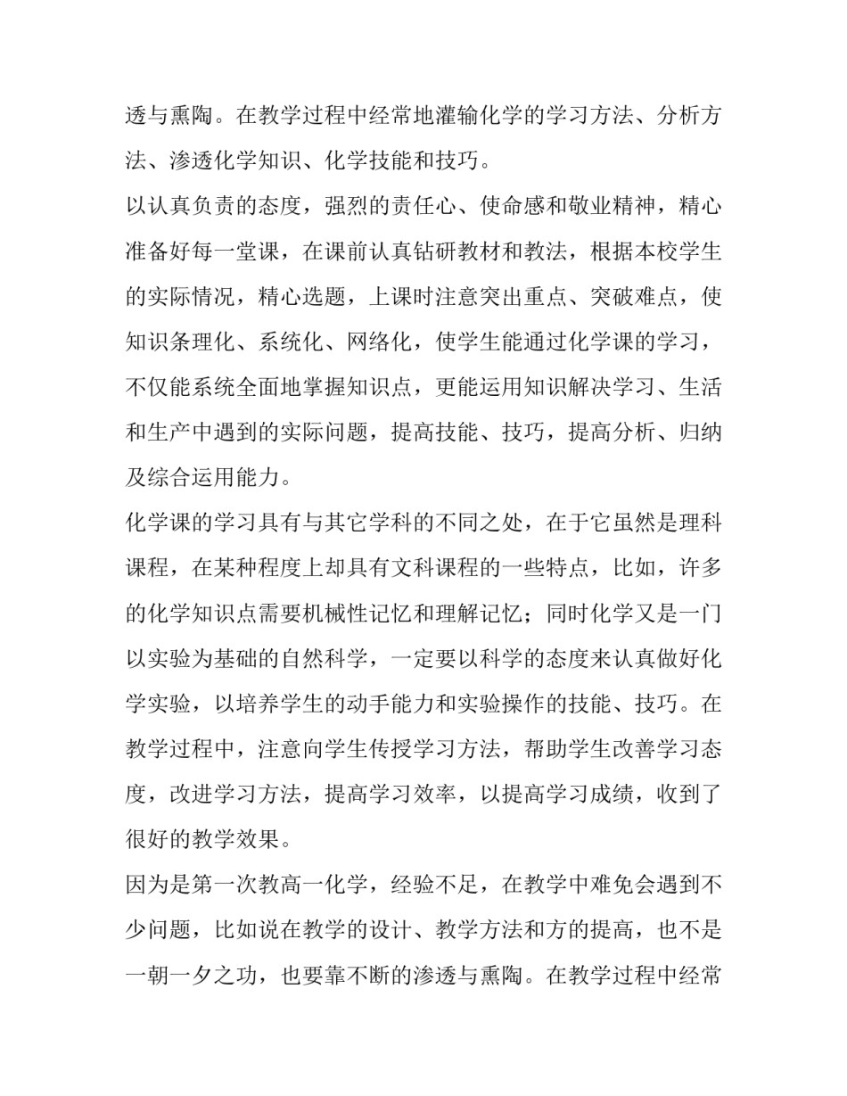 化学老师年度工作计划(4篇)_第2页