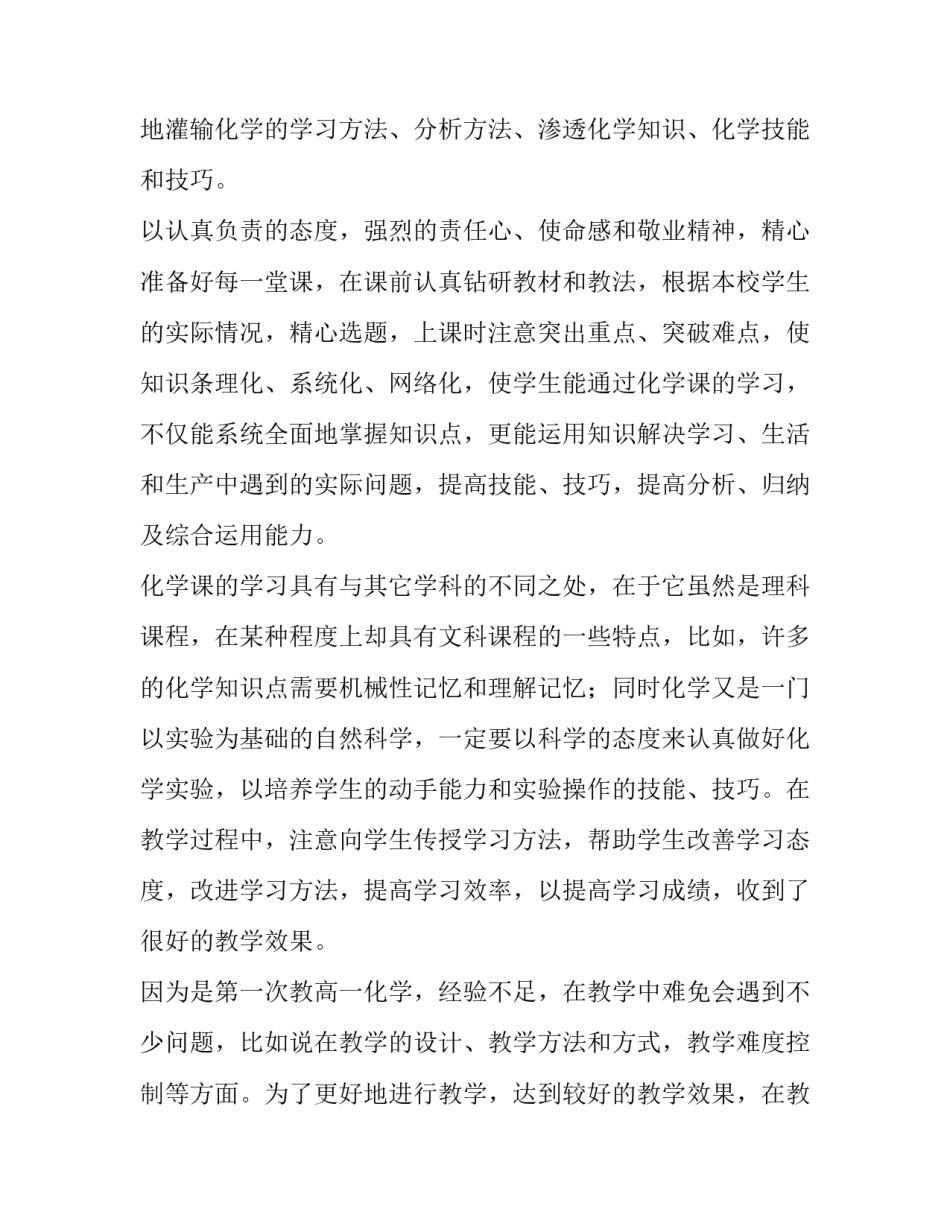 化学老师年度工作计划(4篇)_第3页