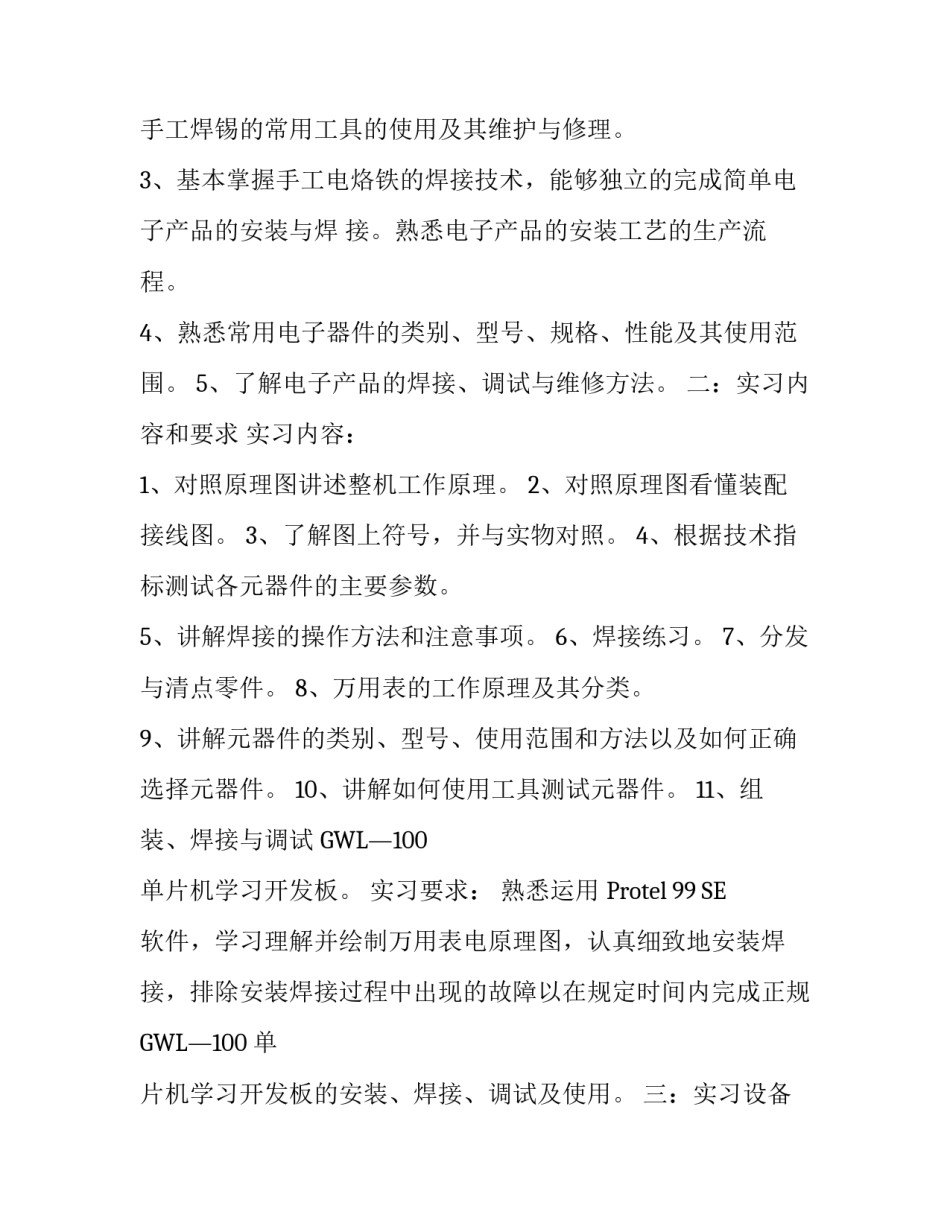 大学生protel电路板的设计实习报告_第2页