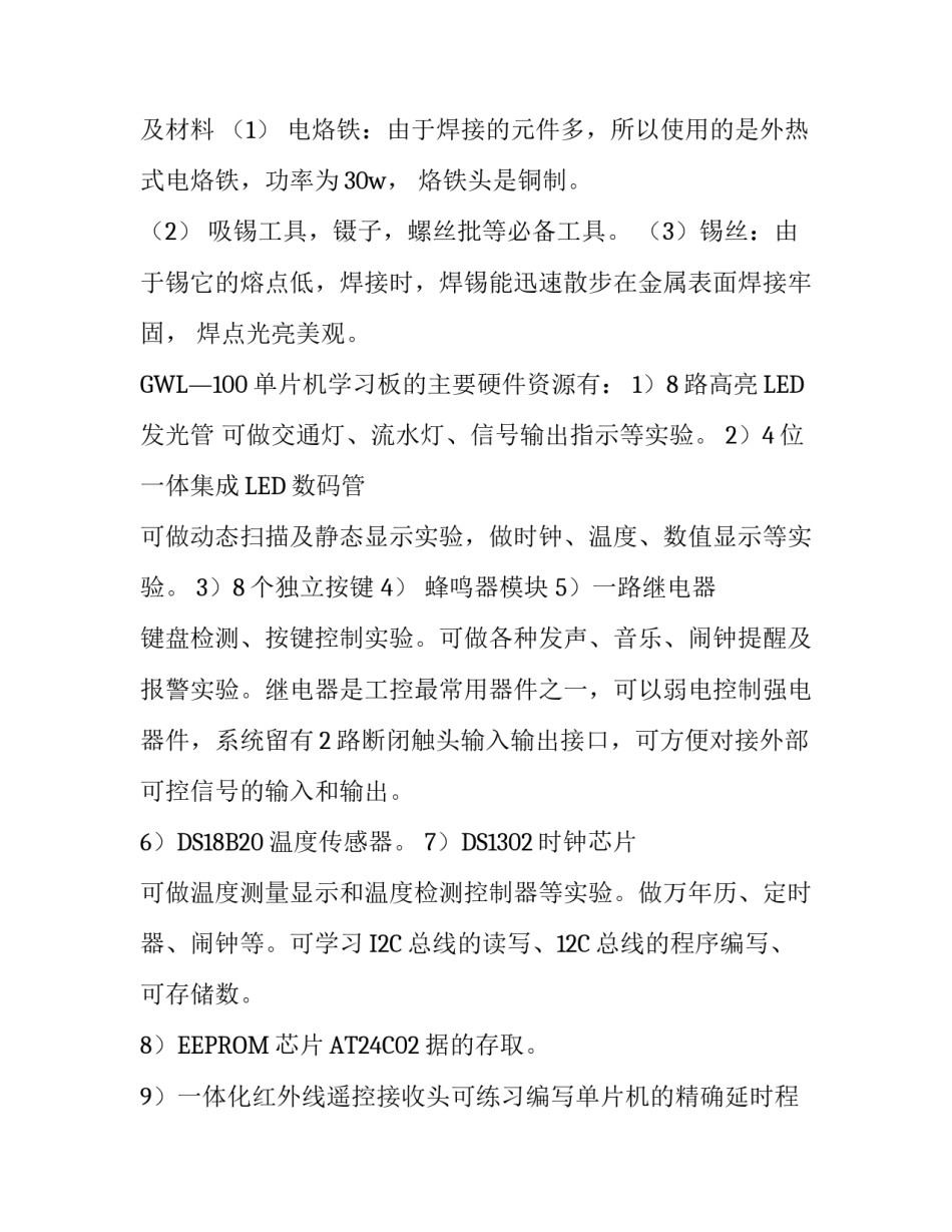 大学生protel电路板的设计实习报告_第3页