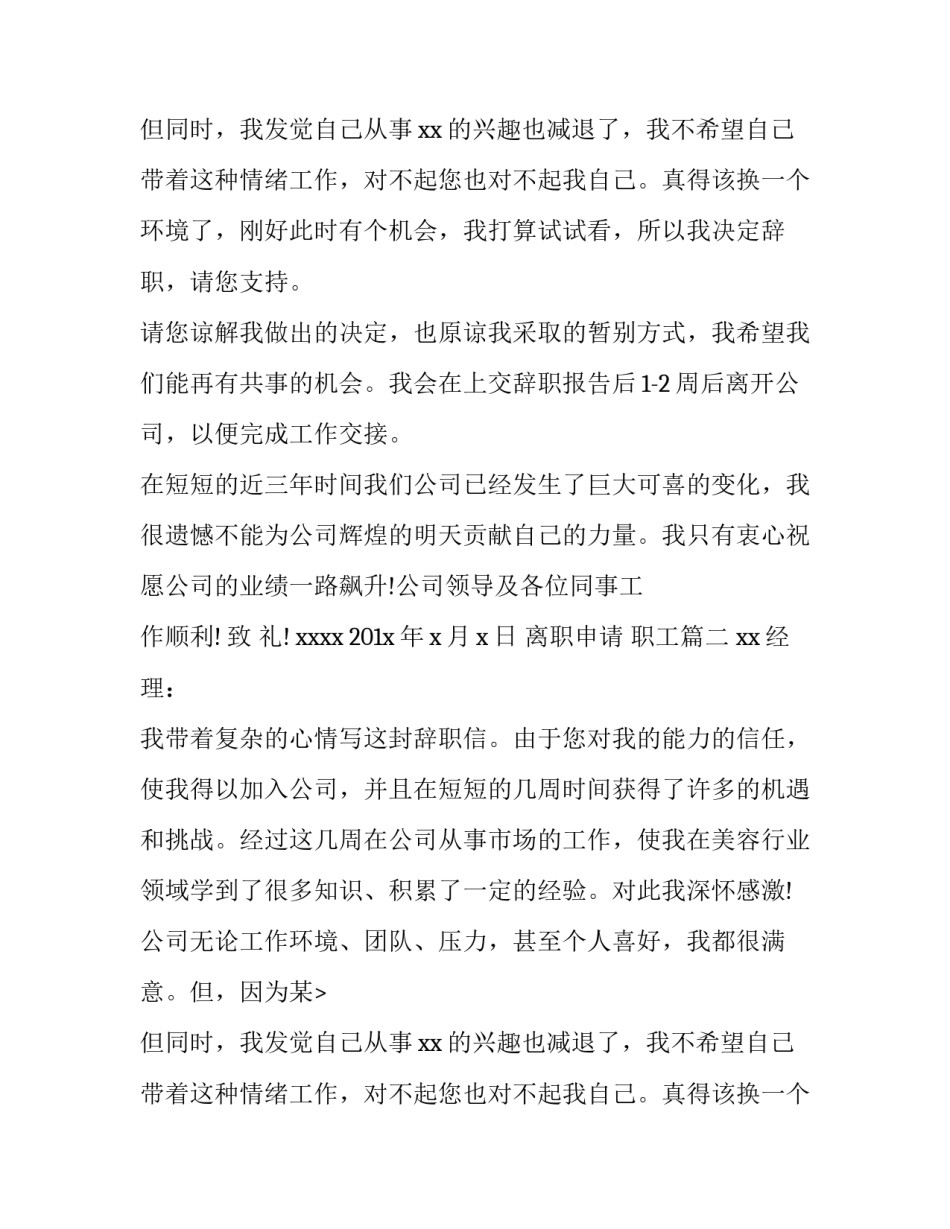 2023年离职申请 职工(5篇)_第2页