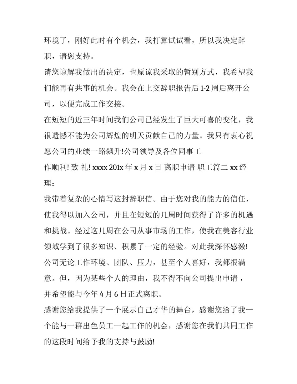 2023年离职申请 职工(5篇)_第3页