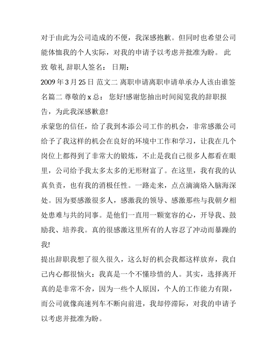 2023年离职申请离职申请单承办人该由谁签名(五篇)_第2页