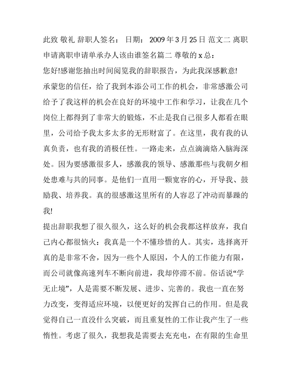 2023年离职申请离职申请单承办人该由谁签名(五篇)_第3页