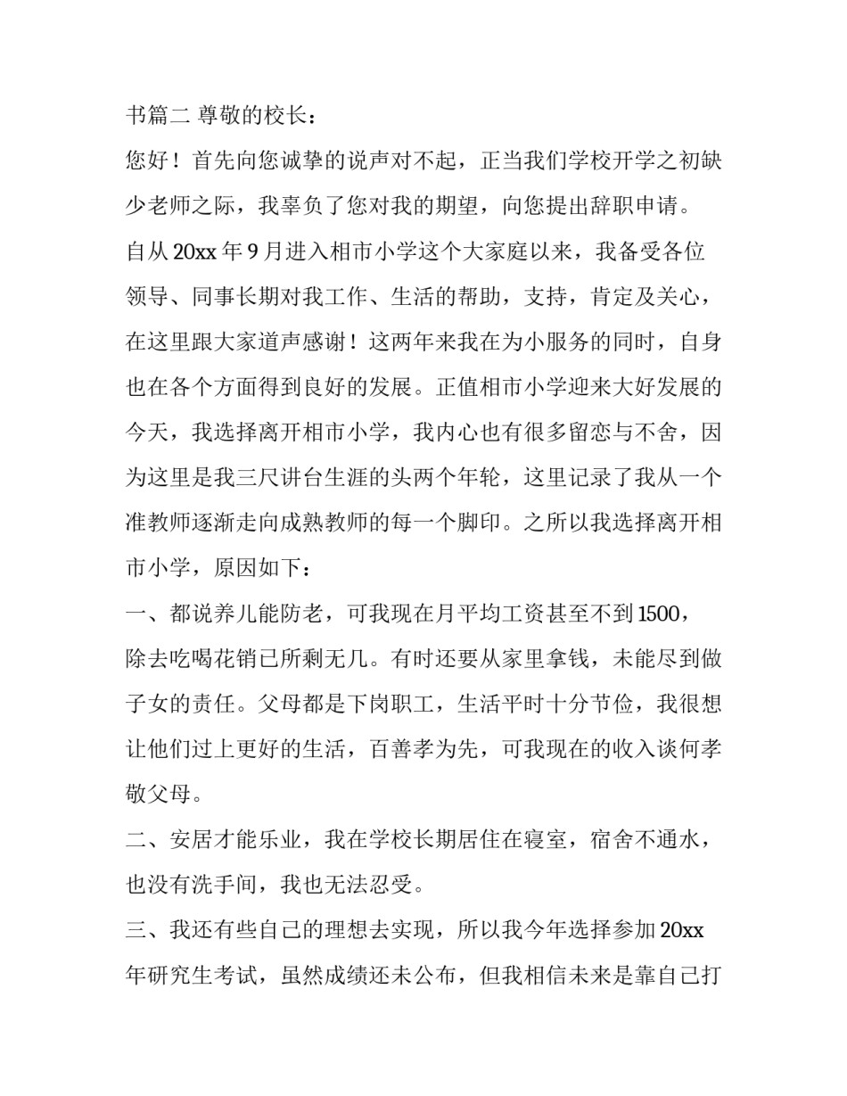 教师个人原因辞职申请书(六篇)_第3页