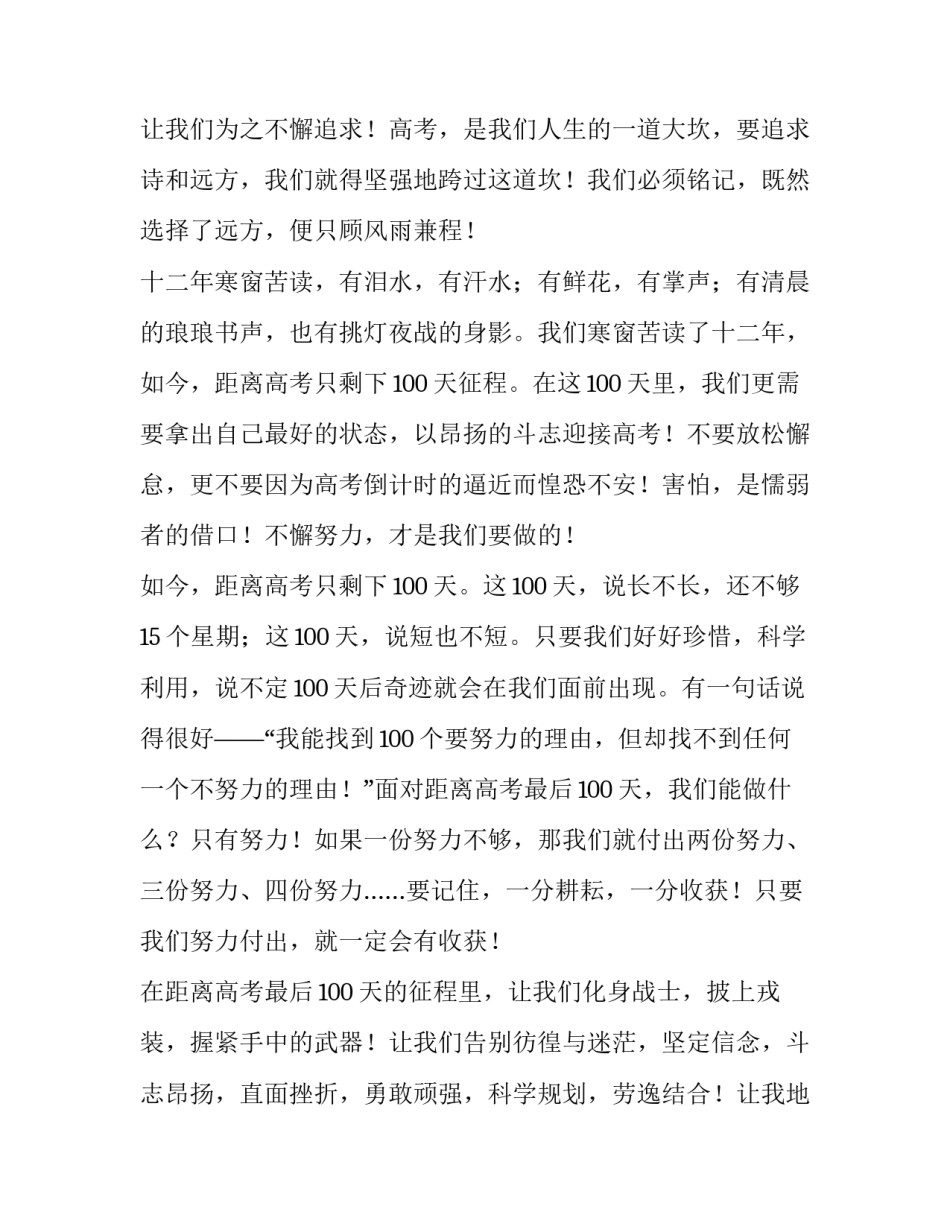 2023年高考动员演讲稿200字(3篇)_第2页