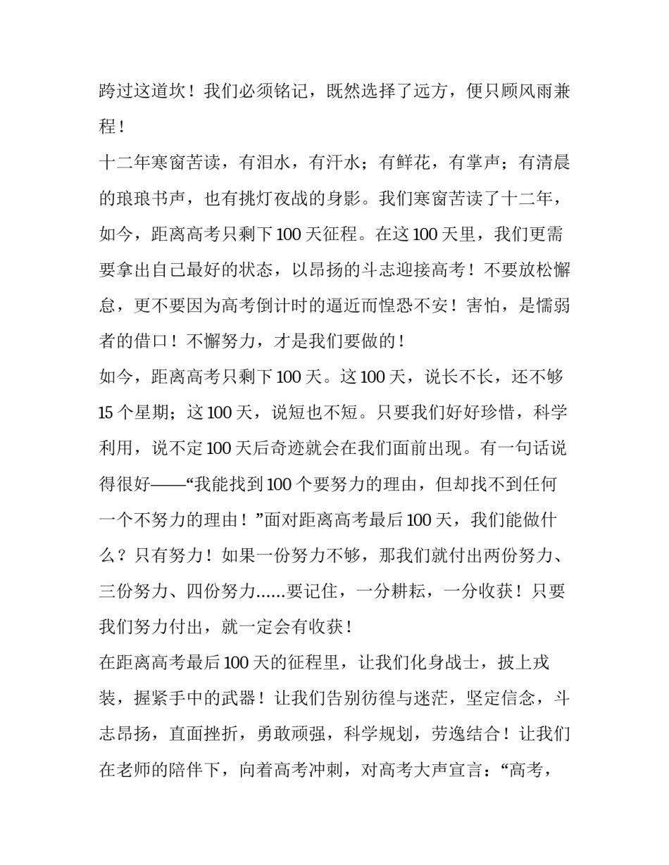 2023年高考动员演讲稿200字(3篇)_第3页