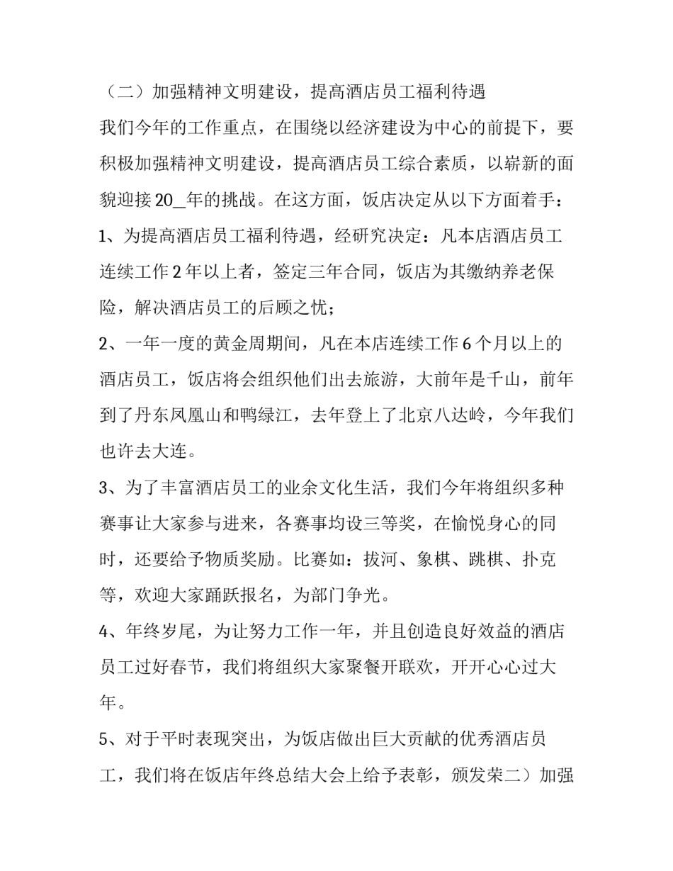 综合部工作计划(五篇)_第2页