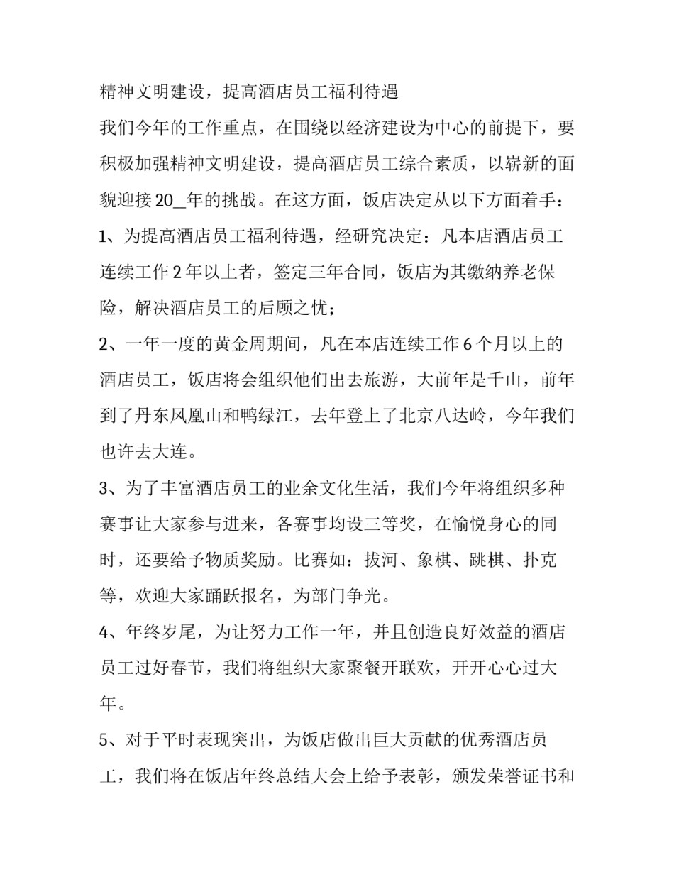 综合部工作计划(五篇)_第3页