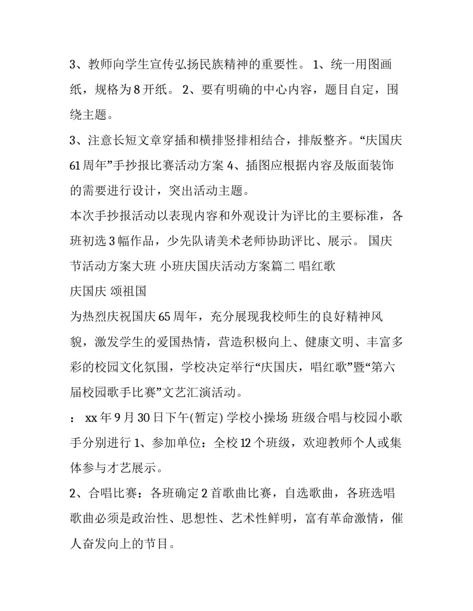 2023年国庆节活动方案大班 小班庆国庆活动方案(五篇)_第3页