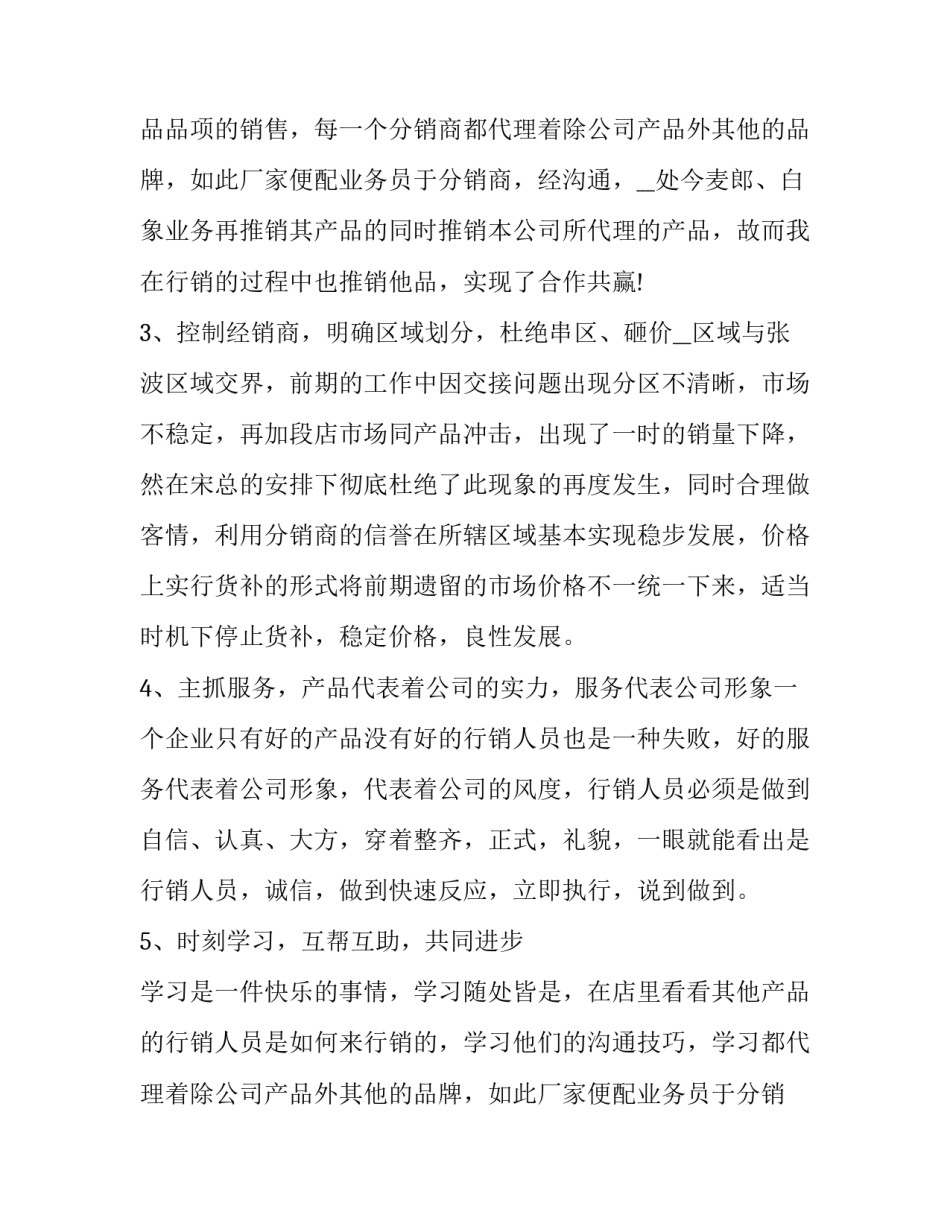 最新销售工作个人工作总结与计划(五篇)_第2页