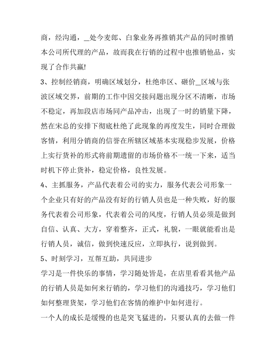 最新销售工作个人工作总结与计划(五篇)_第3页