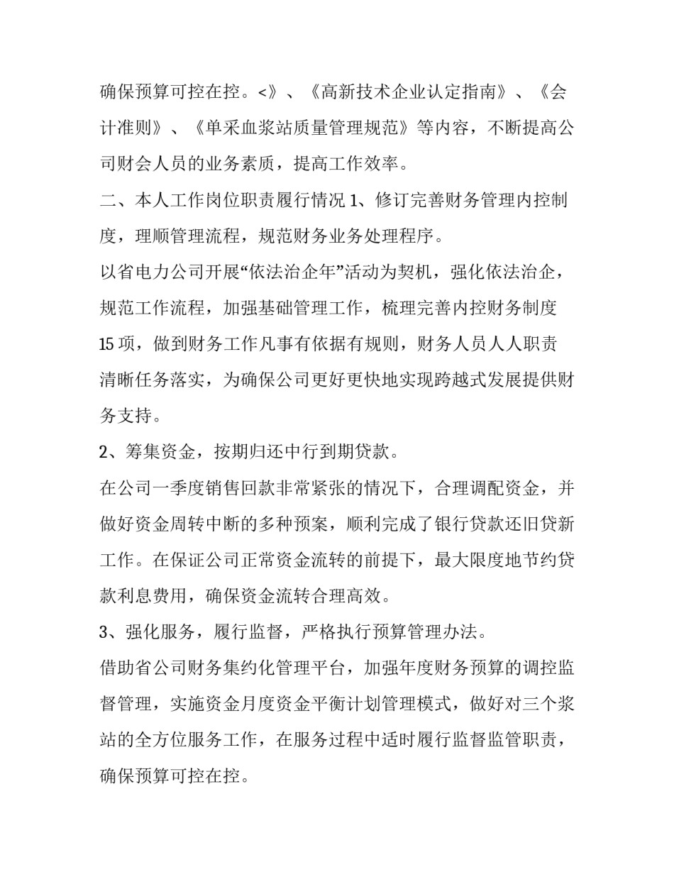 2023年基层建设年工作计划 中心建设实施方案(十四篇)_第3页