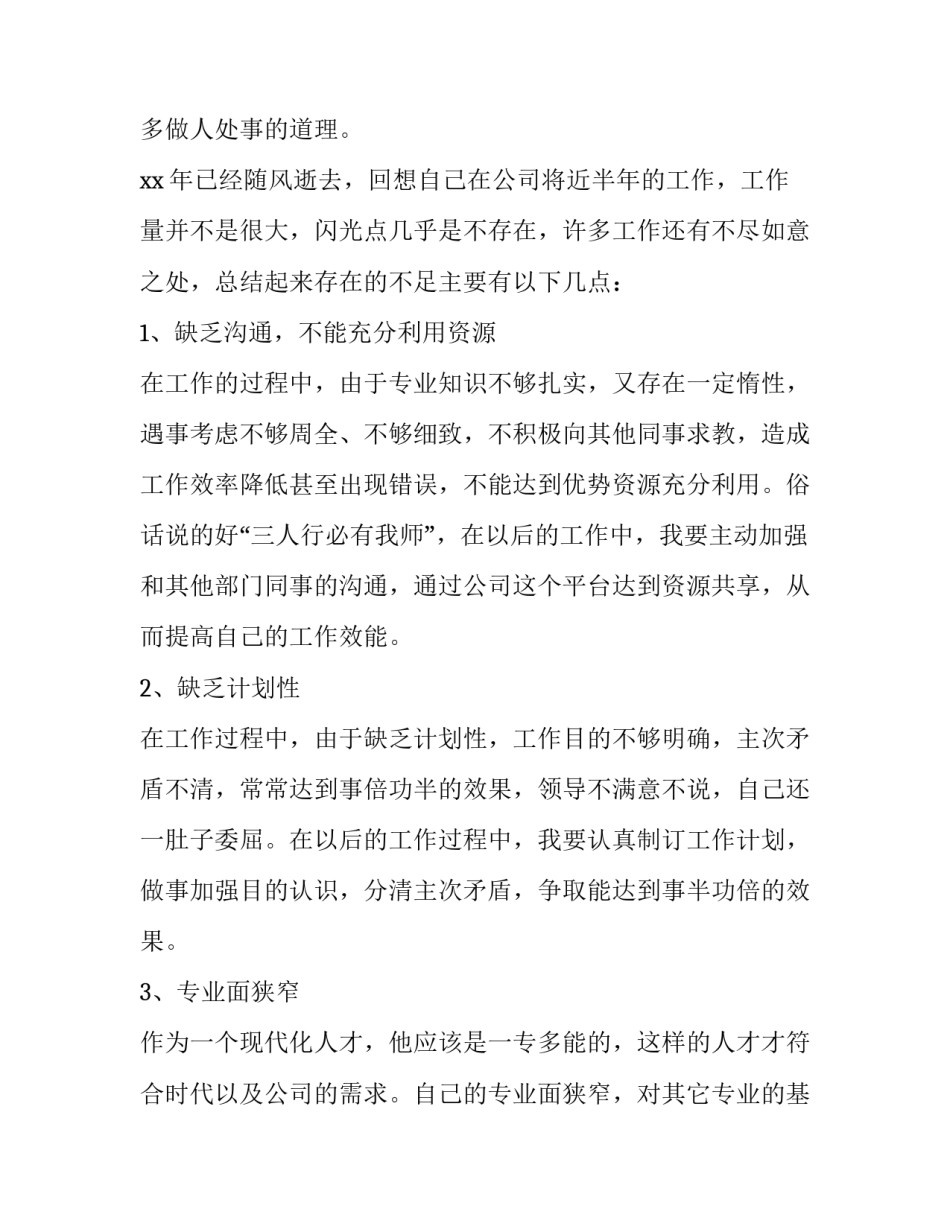 最新急诊科年度工作总结及计划(4篇)_第2页