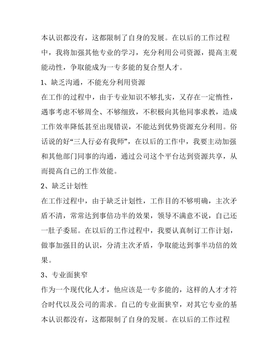 最新急诊科年度工作总结及计划(4篇)_第3页