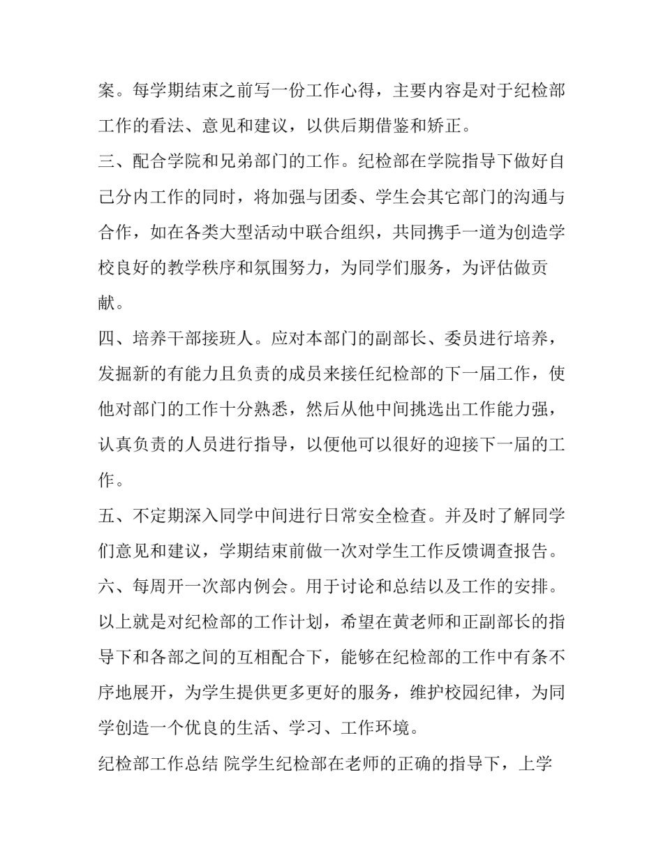 高校新学期工作计划 学院工作计划(五篇)_第2页