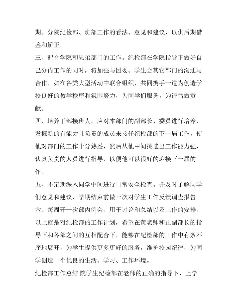 高校新学期工作计划 学院工作计划(五篇)_第3页