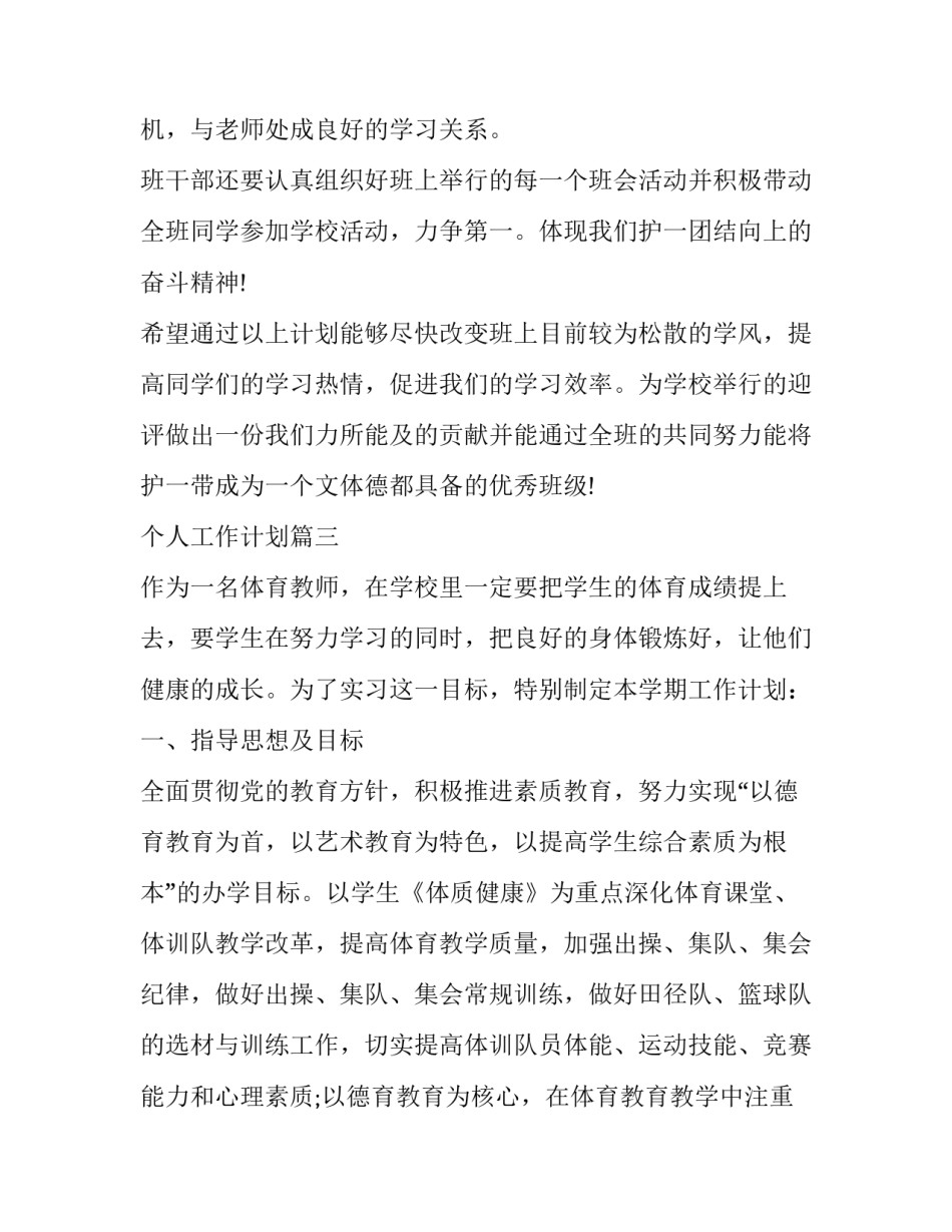 2023年个人销售计划和目标(通用14篇)_第2页