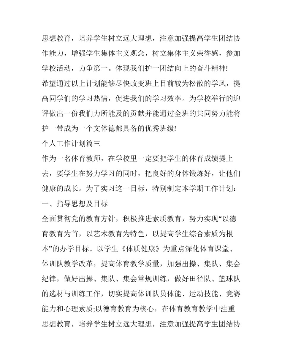 2023年个人销售计划和目标(通用14篇)_第3页