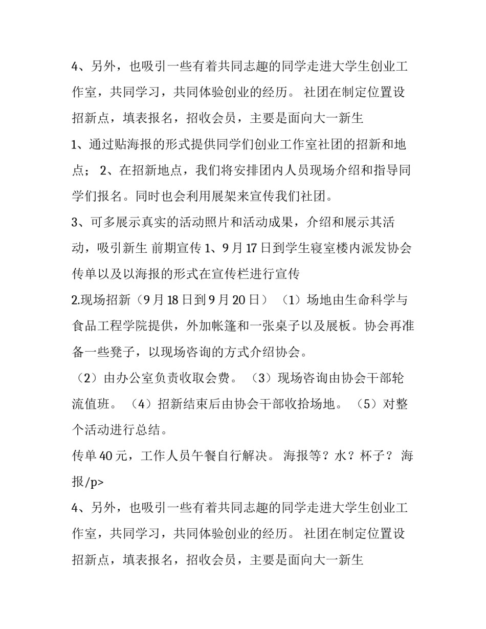 社团招新活动策划案(优秀15篇)_第2页