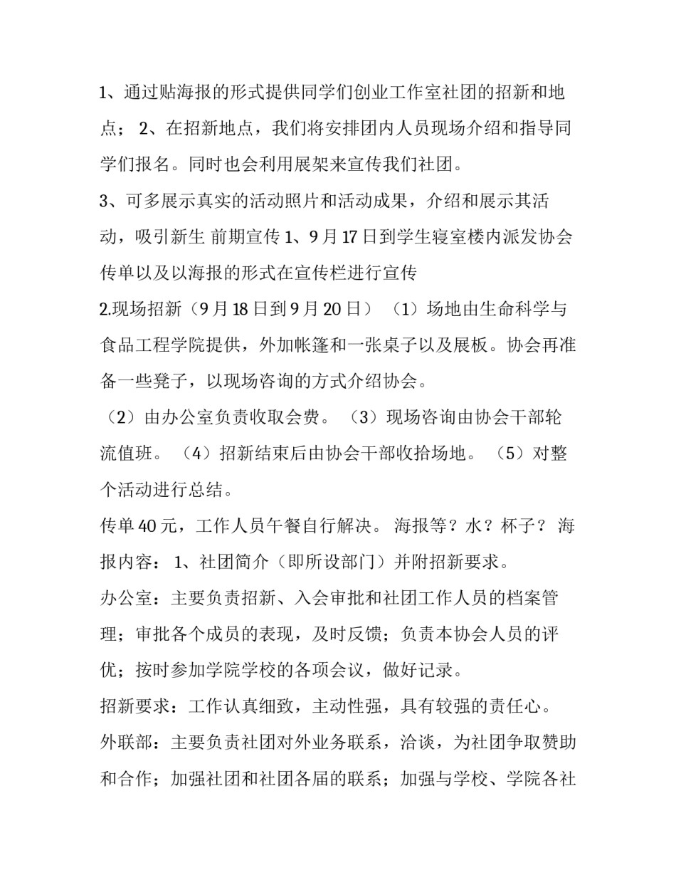 社团招新活动策划案(优秀15篇)_第3页