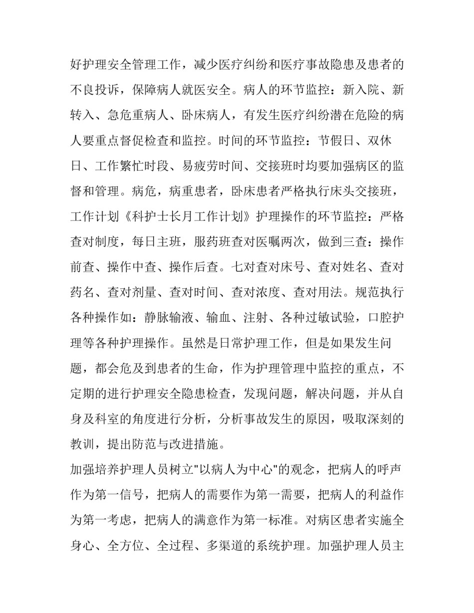 2023年儿科护士个人工作计划格式 儿科护士个人工作计划(六篇)_第2页