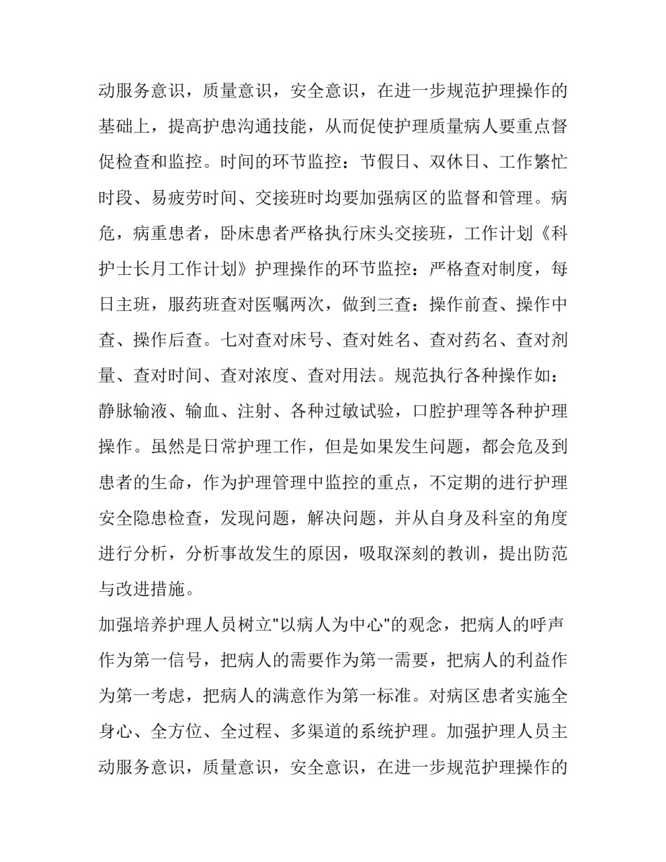 2023年儿科护士个人工作计划格式 儿科护士个人工作计划(六篇)_第3页