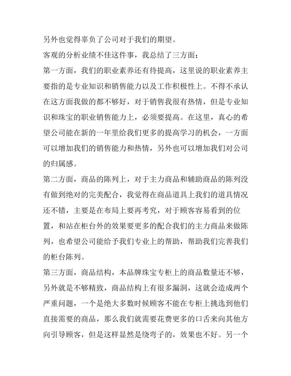 最新销售人员个人工作总结 销售人员周工作总结计划表(五篇)_第2页