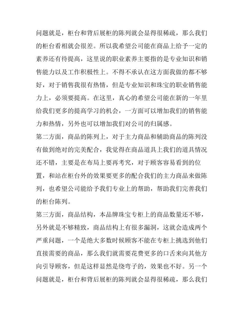 最新销售人员个人工作总结 销售人员周工作总结计划表(五篇)_第3页