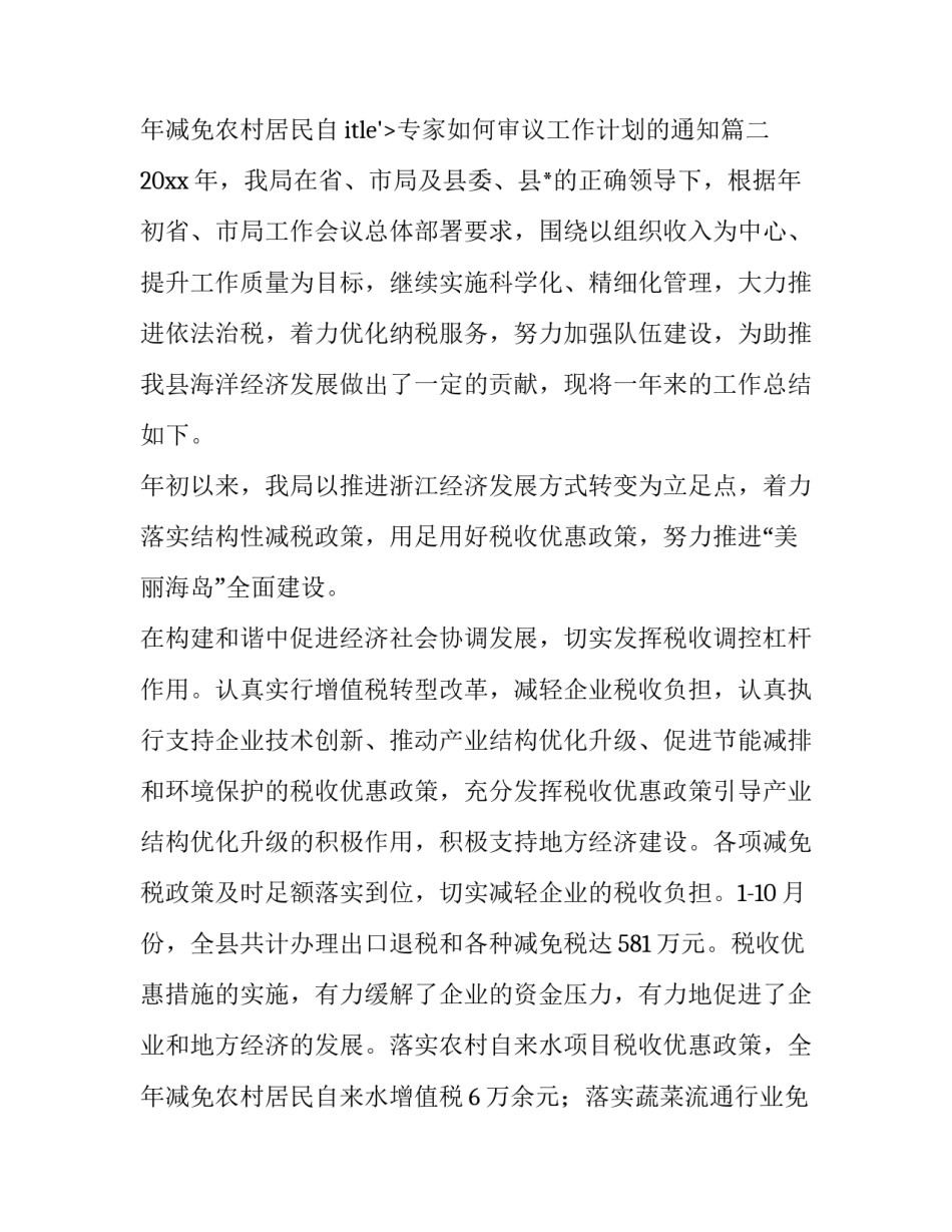 2023年专家如何审议工作计划的通知(六篇)_第3页