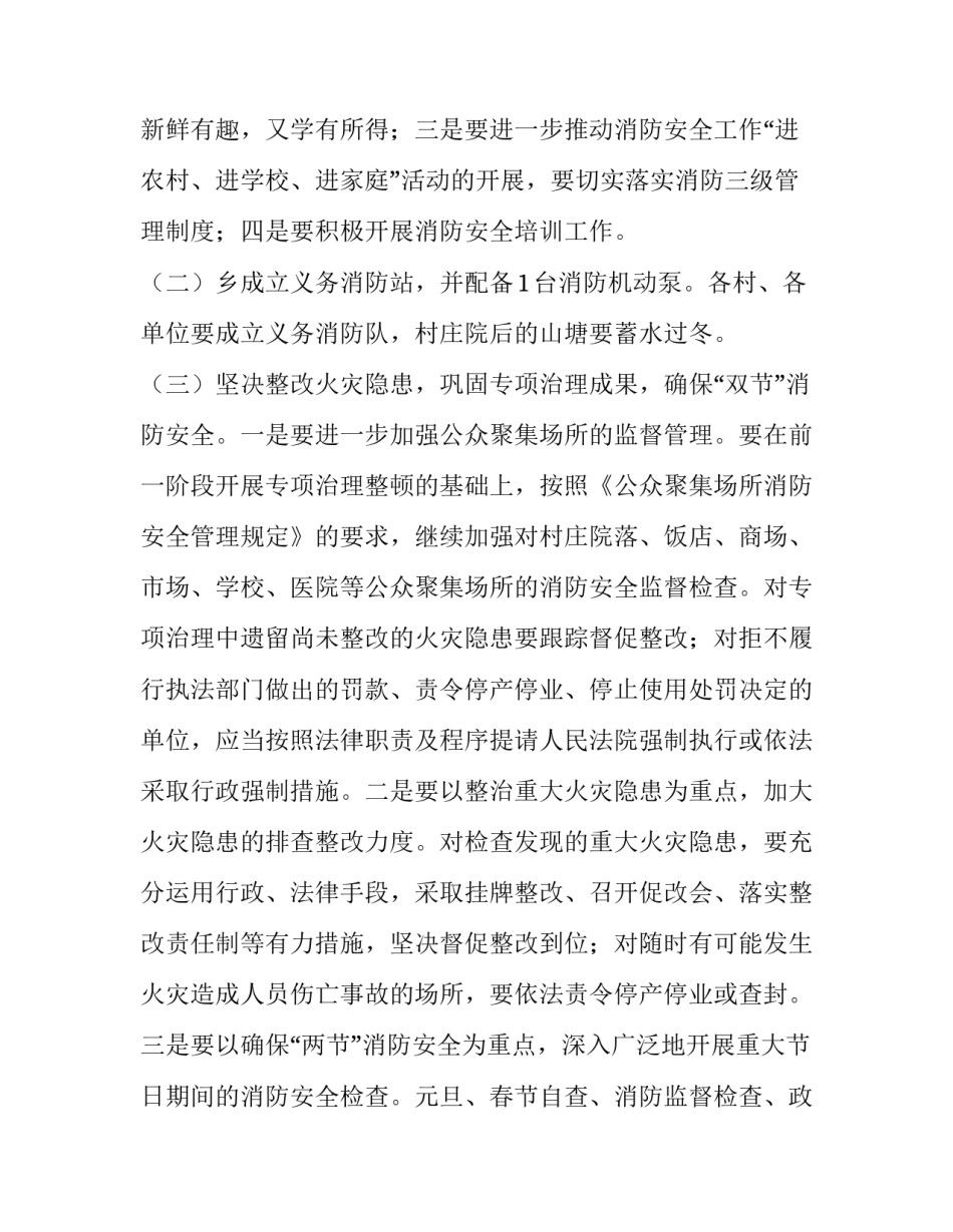 乡委全年消防管理方案阅读_第2页