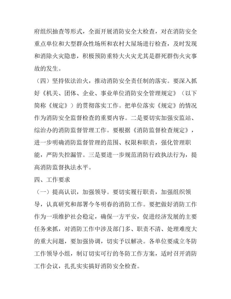 乡委全年消防管理方案阅读_第3页