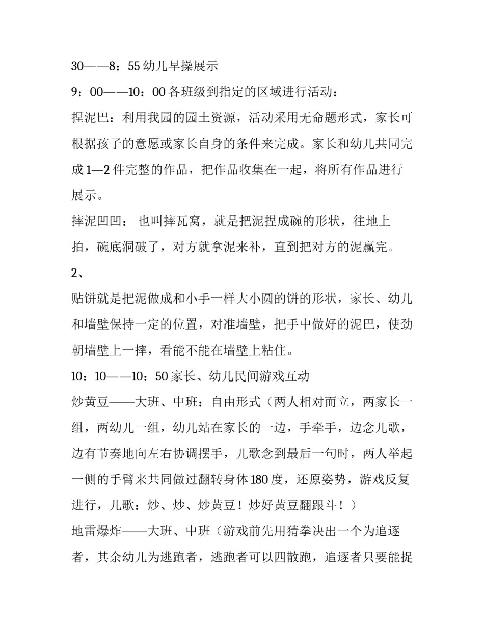 儿童节活动策划方案主题(13篇)_第2页