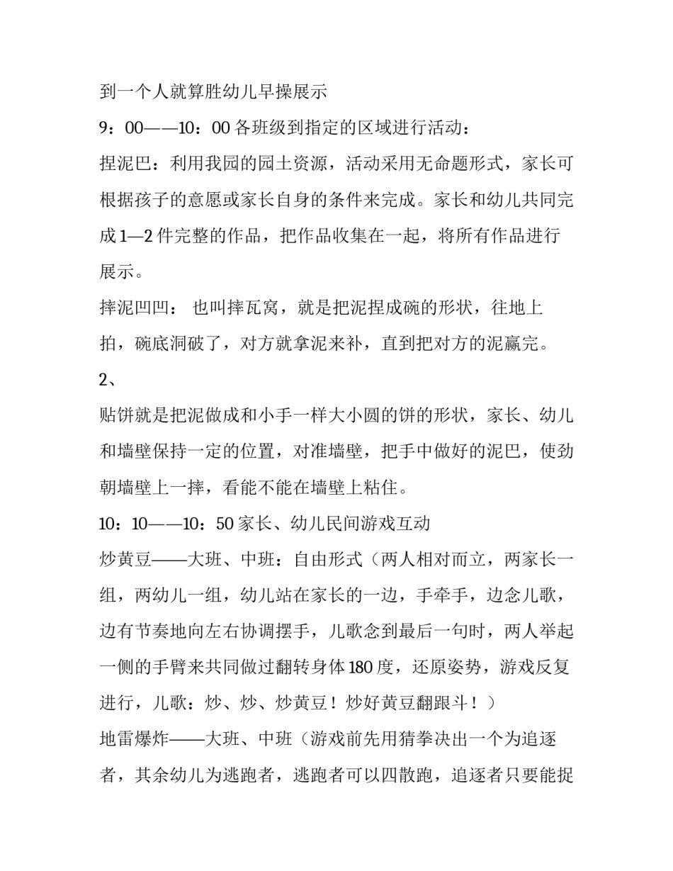 儿童节活动策划方案主题(13篇)_第3页