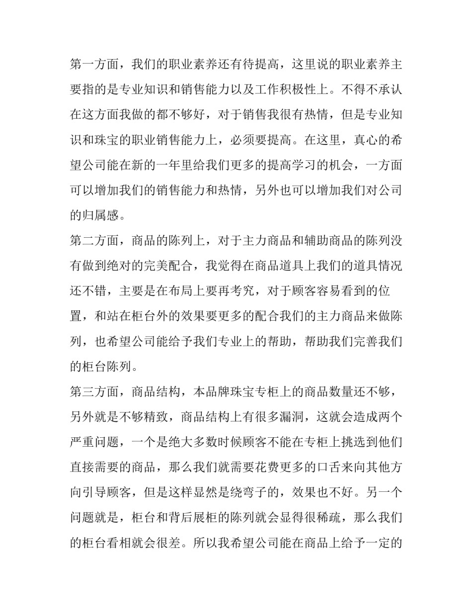 最新销售人员个人工作总结与计划(五篇)_第2页