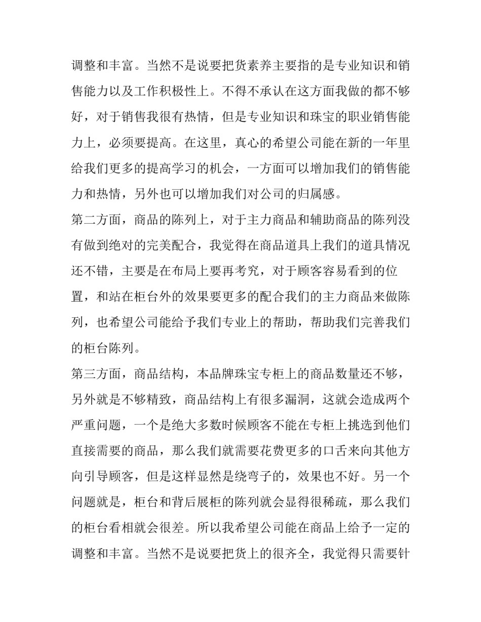 最新销售人员个人工作总结与计划(五篇)_第3页