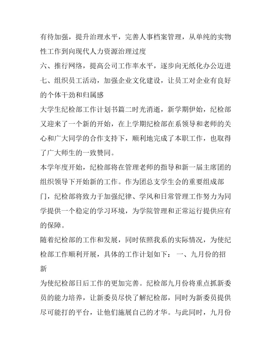 大学生纪检部工作计划书(七篇)_第2页