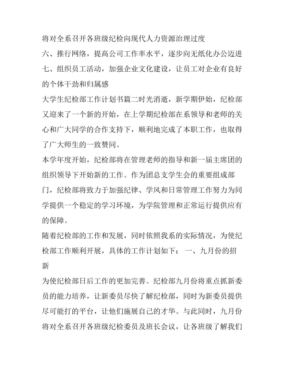 大学生纪检部工作计划书(七篇)_第3页
