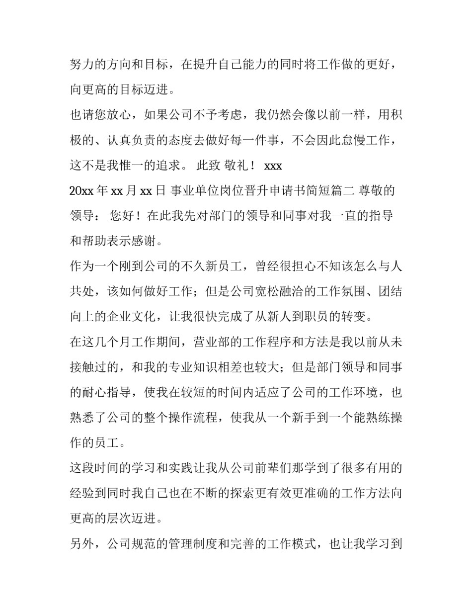 2023年事业单位岗位晋升申请书简短(3篇)_第3页