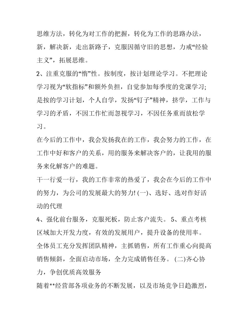 最新客服工作总结和工作计划的区别(四篇)_第2页
