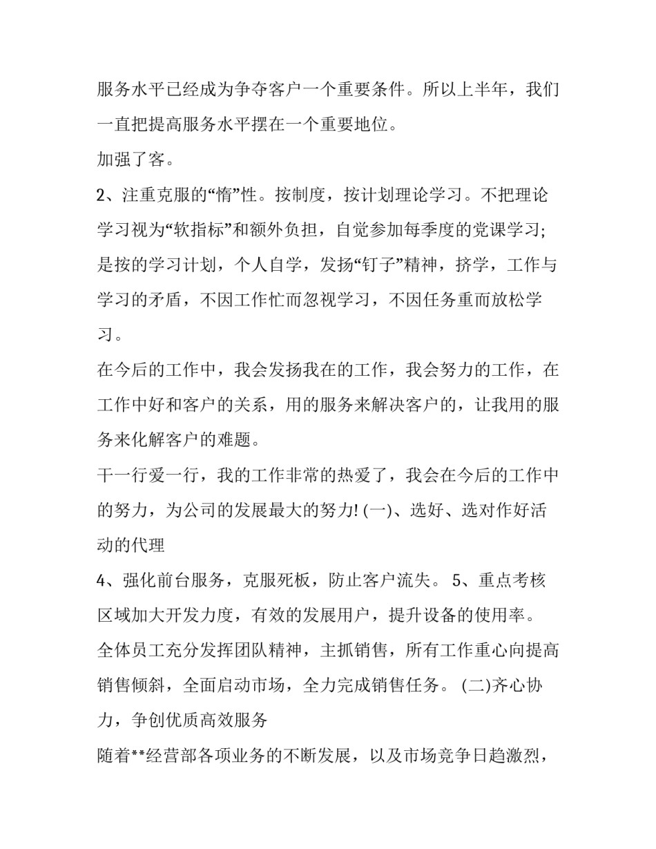 最新客服工作总结和工作计划的区别(四篇)_第3页