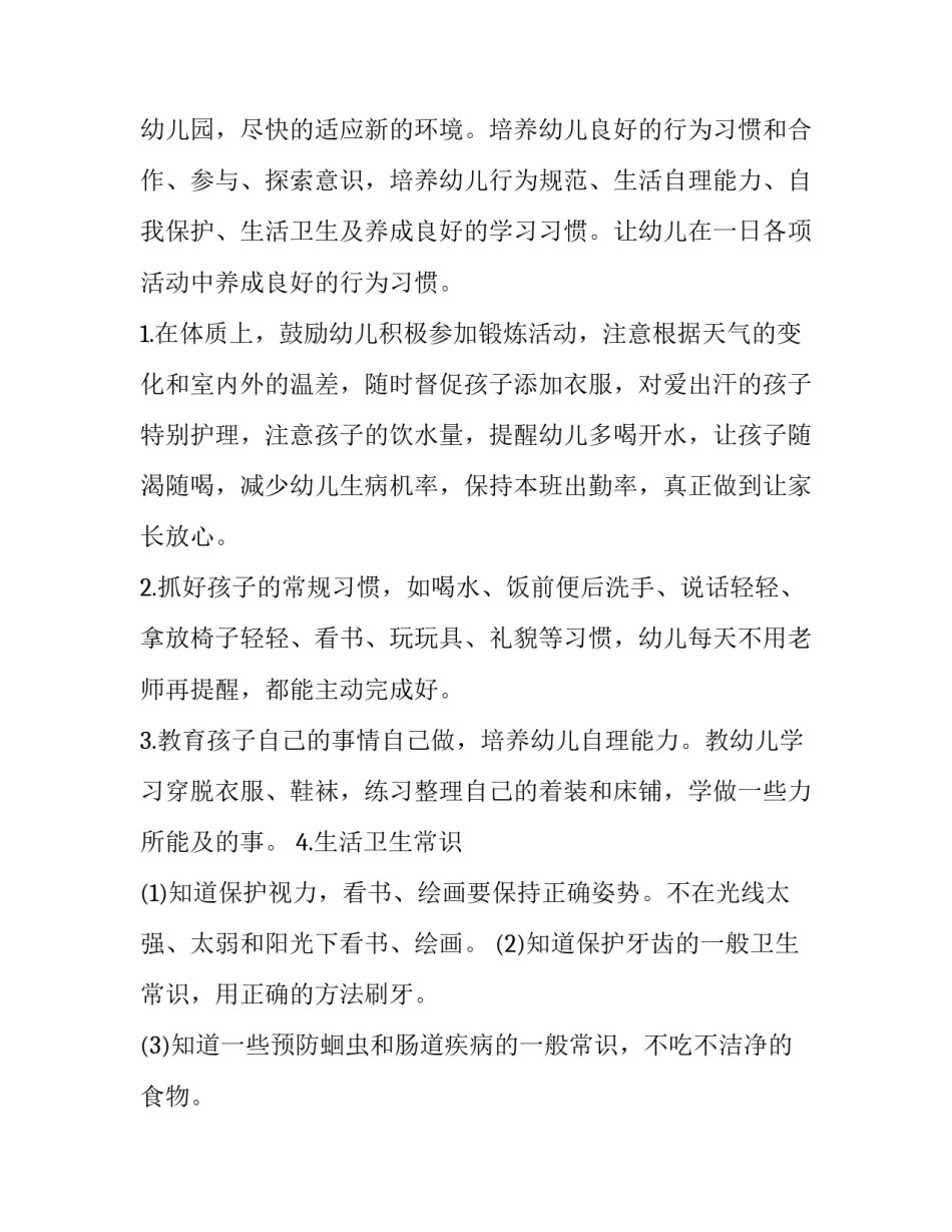 最新保育工作计划和目标(三篇)_第2页
