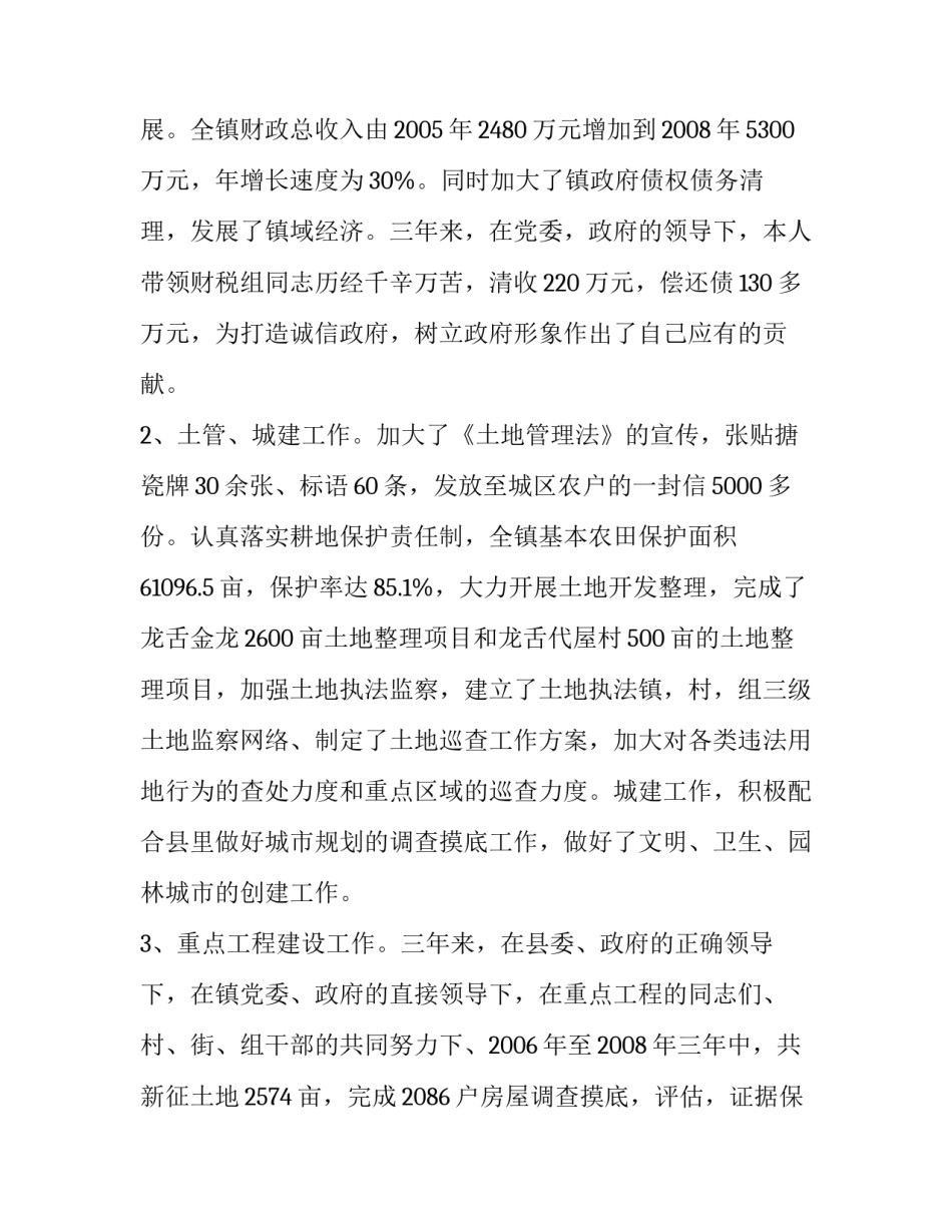 城管局党支部书记履职工作汇报范文_第3页