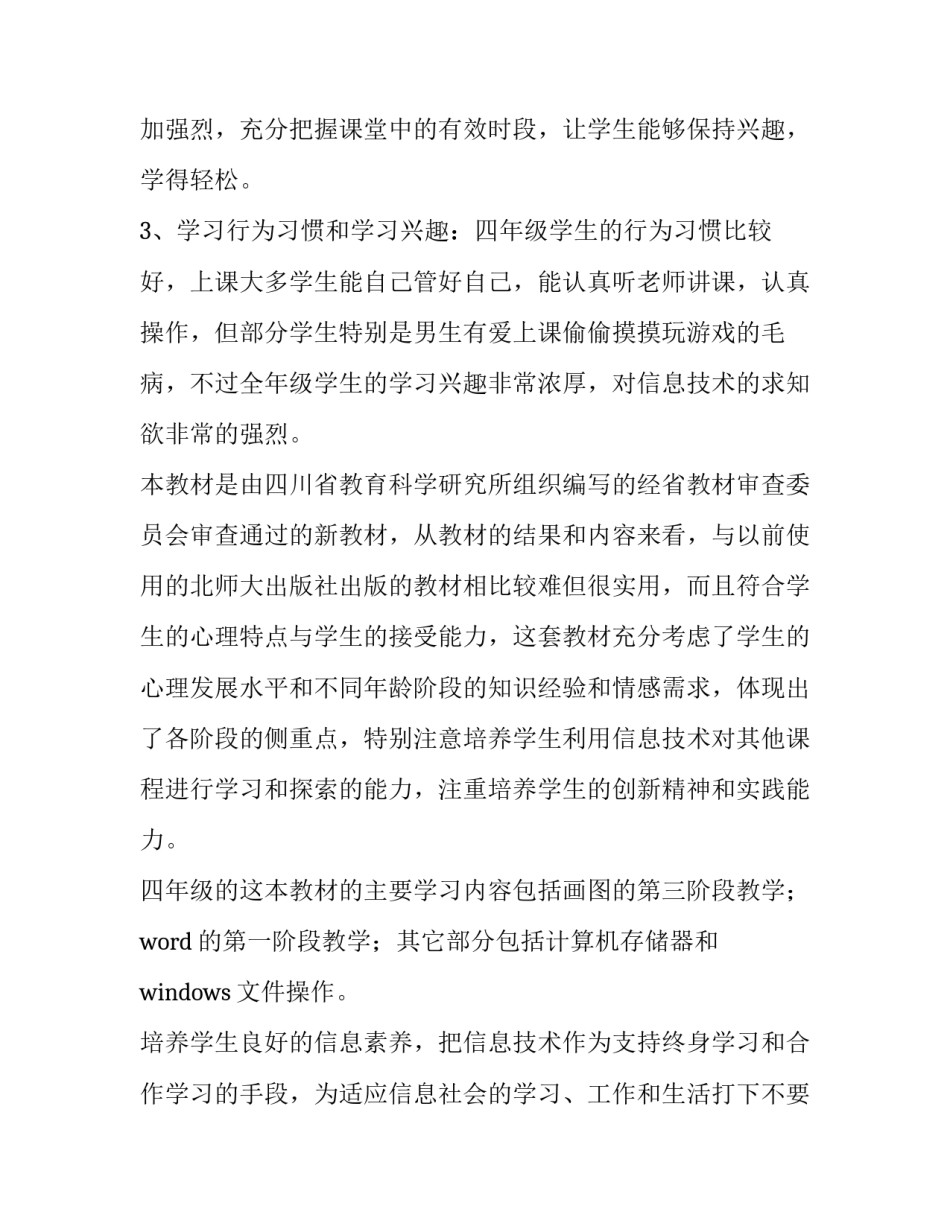 初中信息技术教学计划 六年级信息技术教学计划(15篇)_第2页